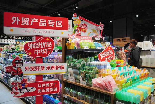 开业上海首个外贸专区首次亮相开元棋牌试玩永辉超市曹路店改(图6)